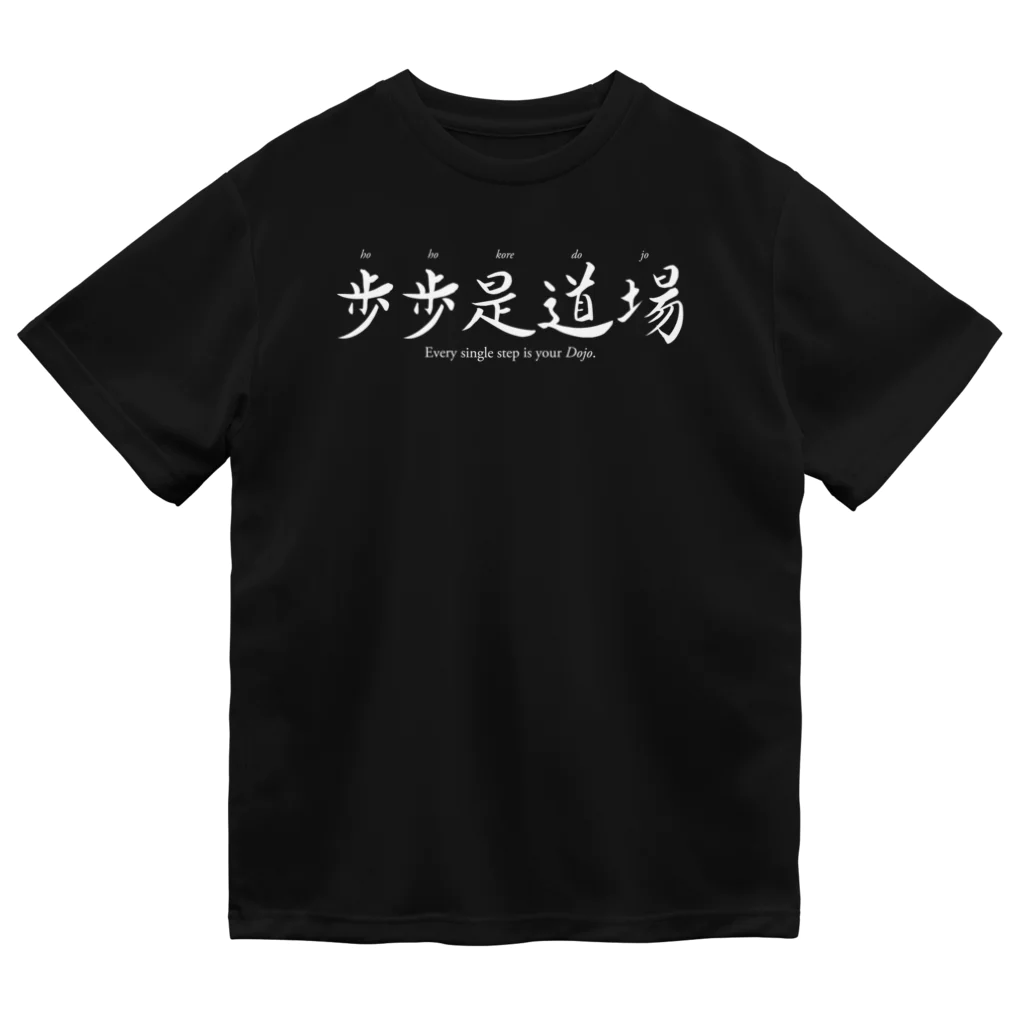 tomy's shopの禅語：歩歩是道場（白文字） ドライTシャツ