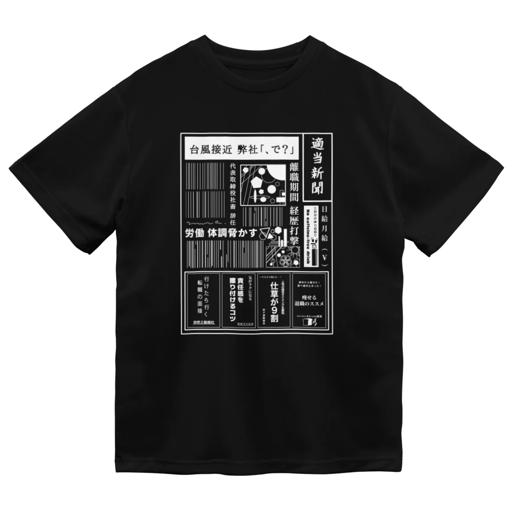 みなのせかいの社畜辞任 白 ドライTシャツ