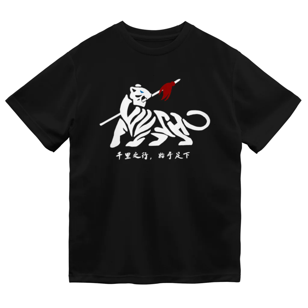 白虎武術のTo champion ver.2 ドライTシャツ