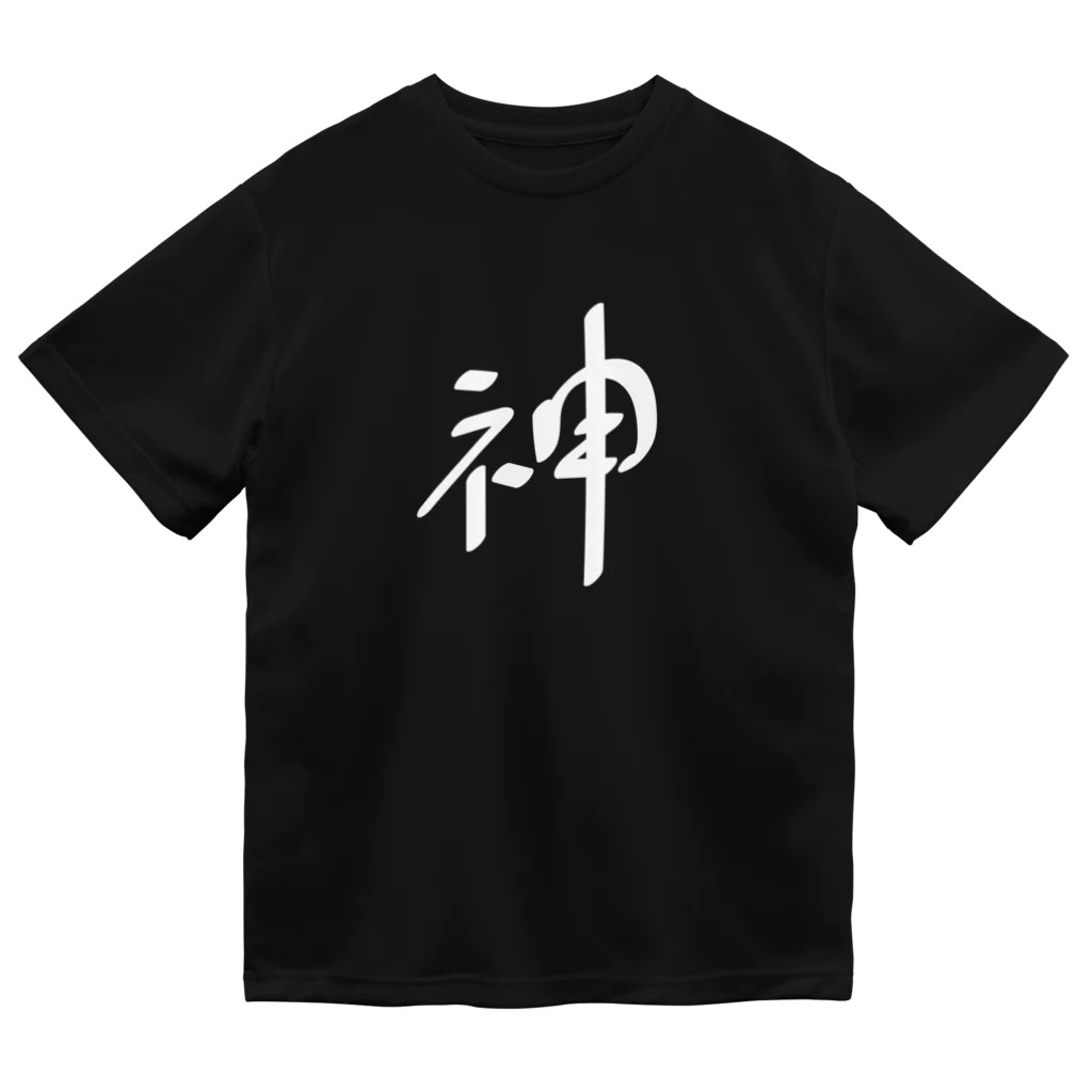 戯れ言やの神（白） Dry T-Shirt