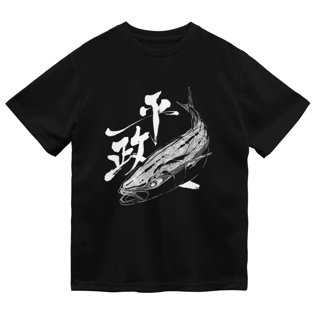 汀屋の魚文字・平政（ひらまさ）・濃色 ドライTシャツ