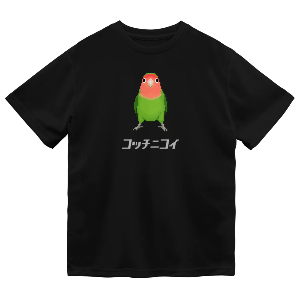 たかはらのこっちに来て欲しいコザクラインコ Dry T-Shirt