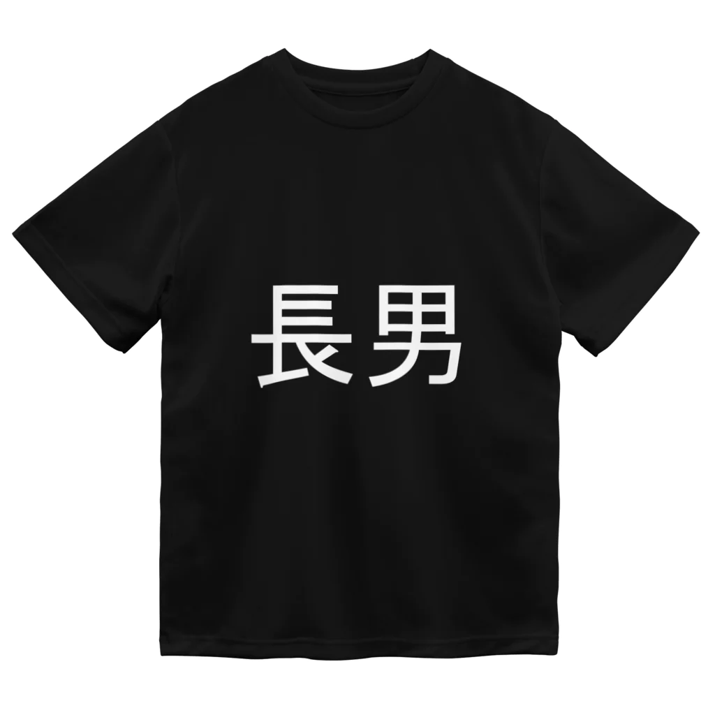 kazukiboxの長男(白) ドライTシャツ