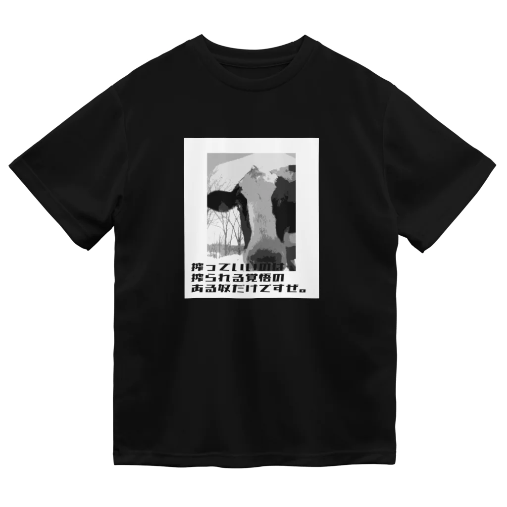 牛のTシャツ屋の搾っていいのは ドライTシャツ