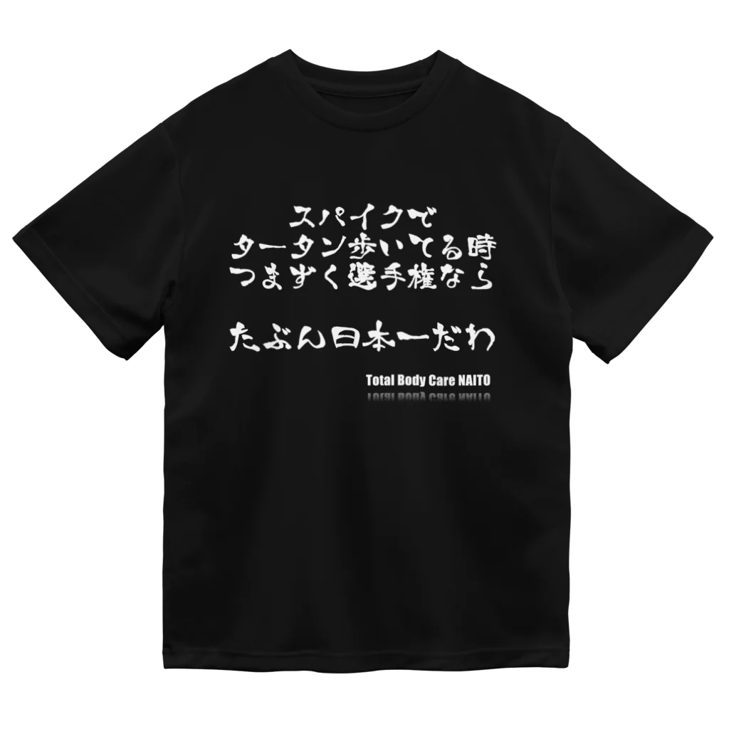 TBC-NAITOの陸上あるある　3 ドライTシャツ