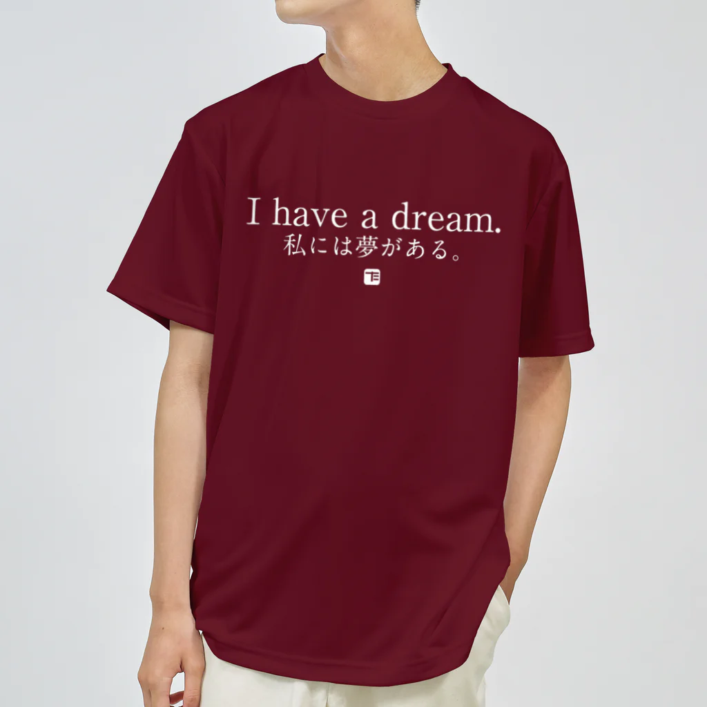 た印の「ちょっといいコトバ」の夢がある＆困難（両面・白文字） ドライTシャツ