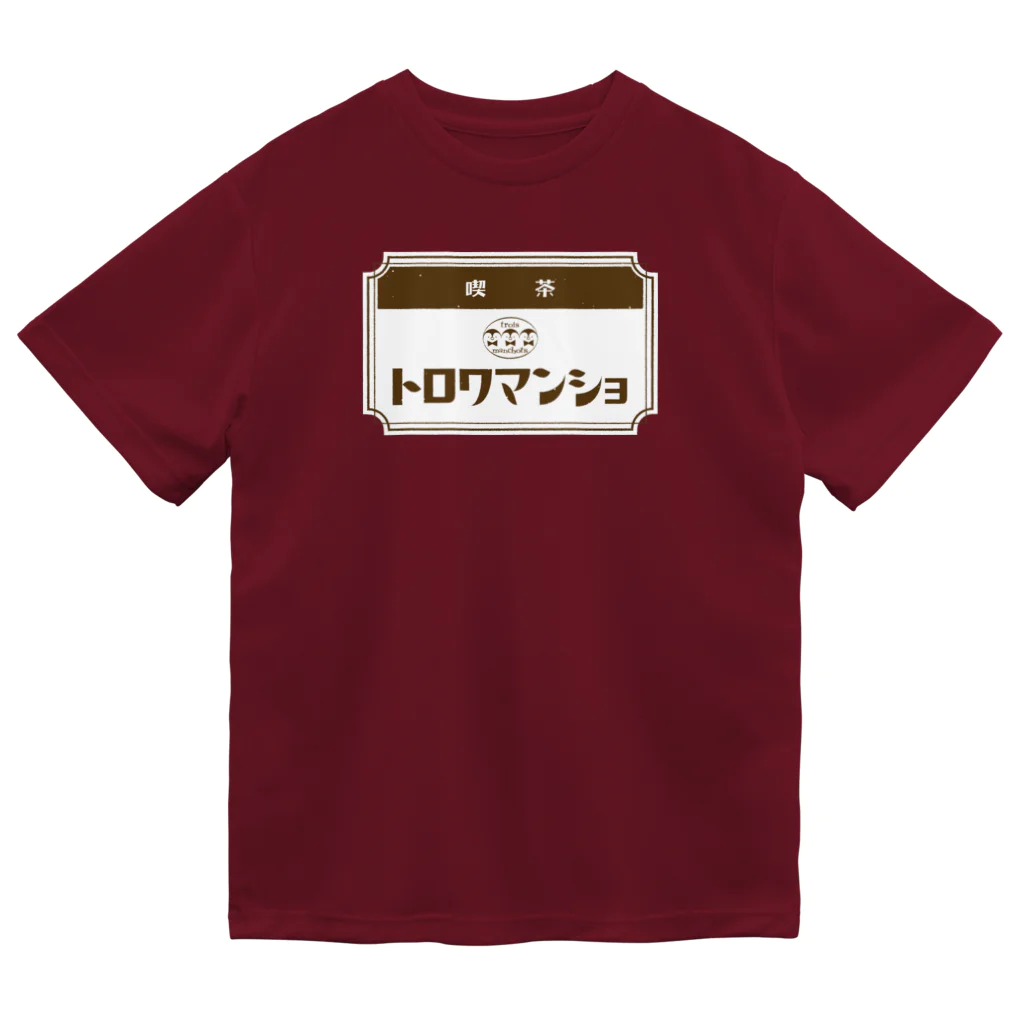 サトウノリコ*の【ペンギン】喫茶トロワマンショ_ロゴ ドライTシャツ