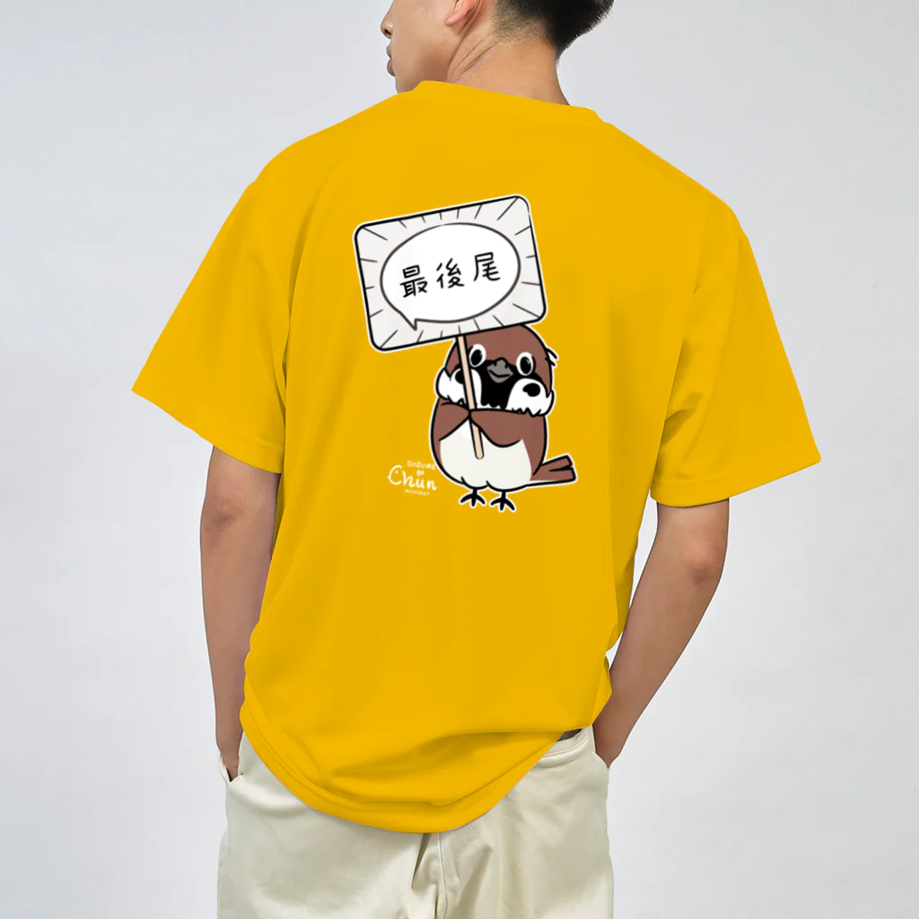 イラスト MONYAAT のバックプリント　最後尾の人*ちゅん_B ドライTシャツ