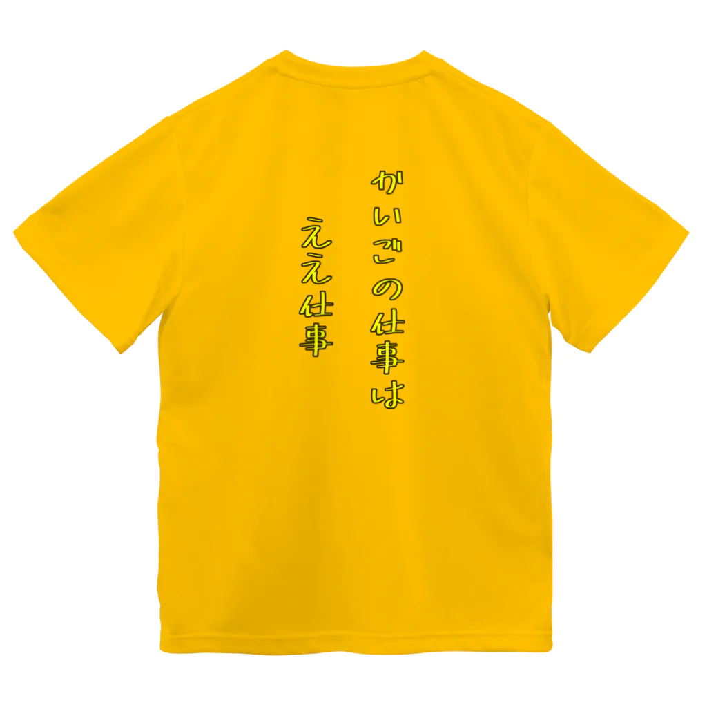 kaigo-tamagoの介護職の格言 ドライTシャツ