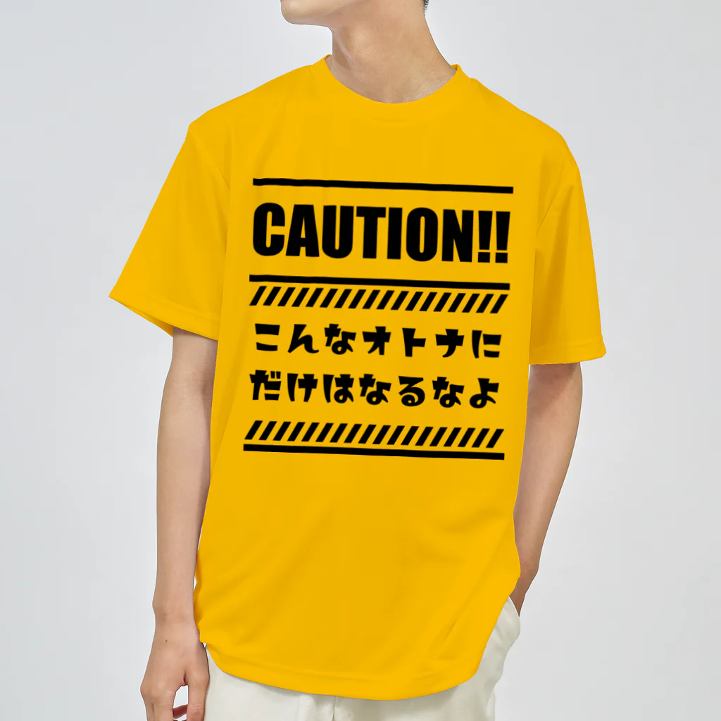 松山のクールガイのこんなオトナにだけはなるなよ ドライTシャツ