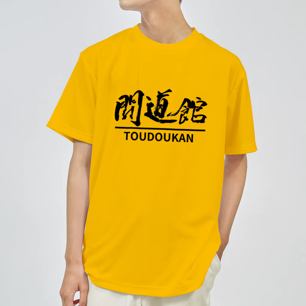 闘道館/toudoukanの闘道館オリジナルグッズ「闘道館」 ドライTシャツ