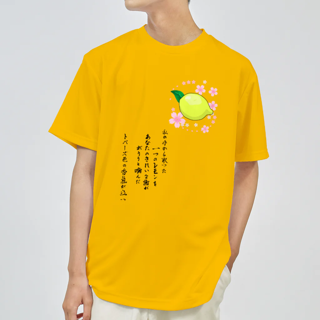 月夜のタツノオトシゴのlemon elegy Dry T-Shirt