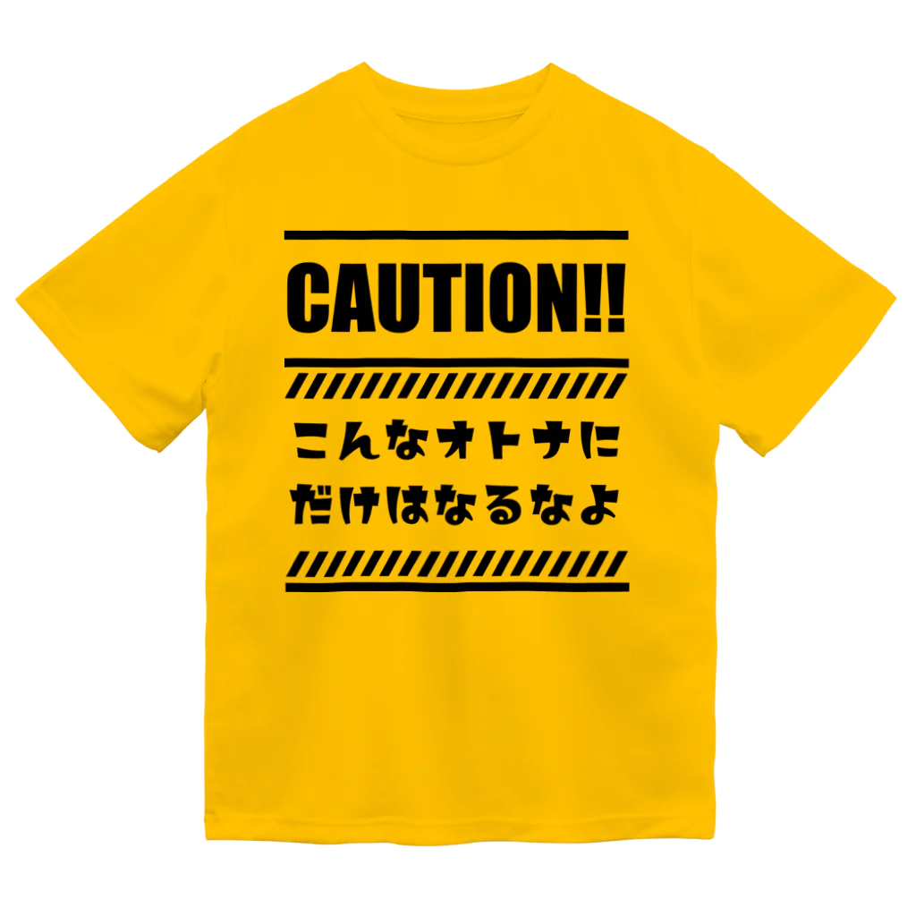 松山のクールガイのこんなオトナにだけはなるなよ ドライTシャツ