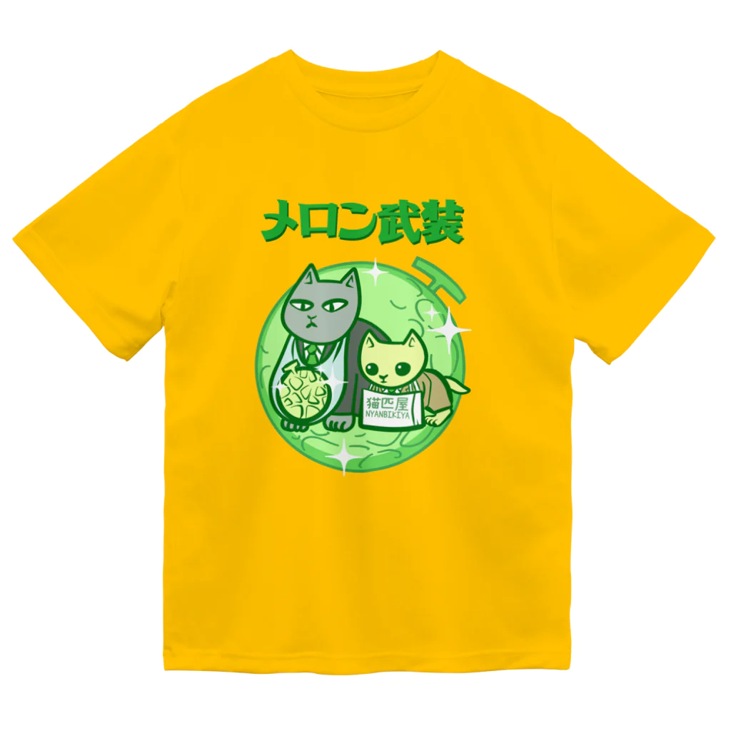 nya-mew（ニャーミュー）のメロン武装 ドライTシャツ