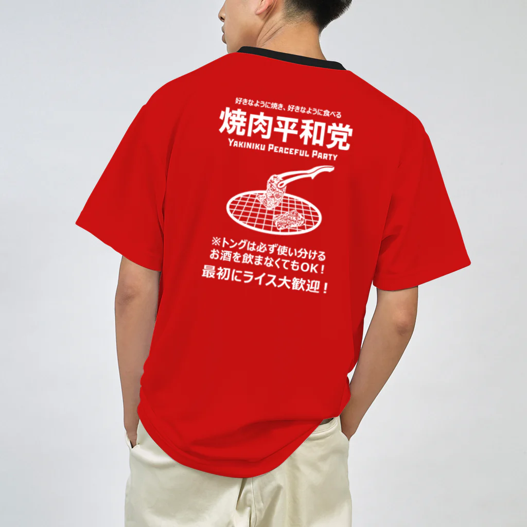 kg_shopの[★バック] 焼肉平和党 (文字ホワイト) ドライTシャツ