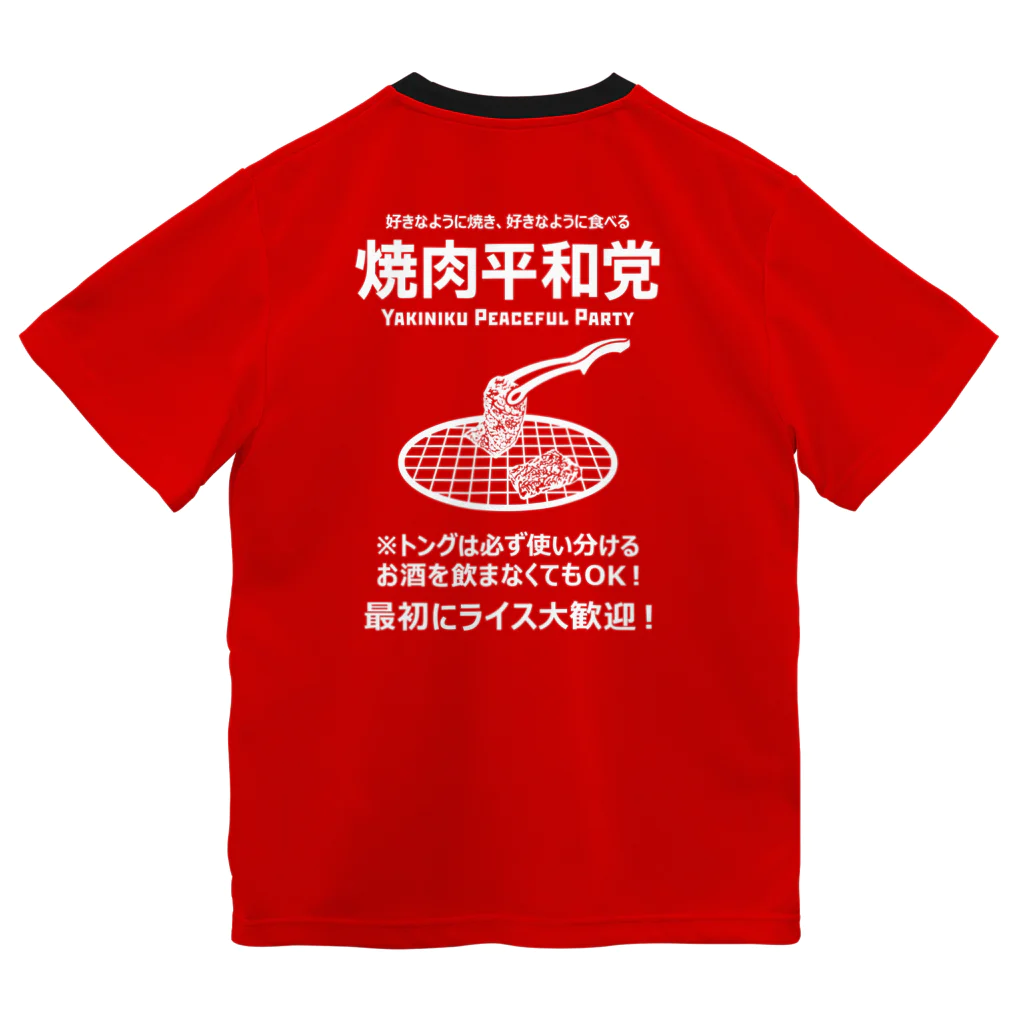 kg_shopの[★バック] 焼肉平和党 (文字ホワイト) ドライTシャツ