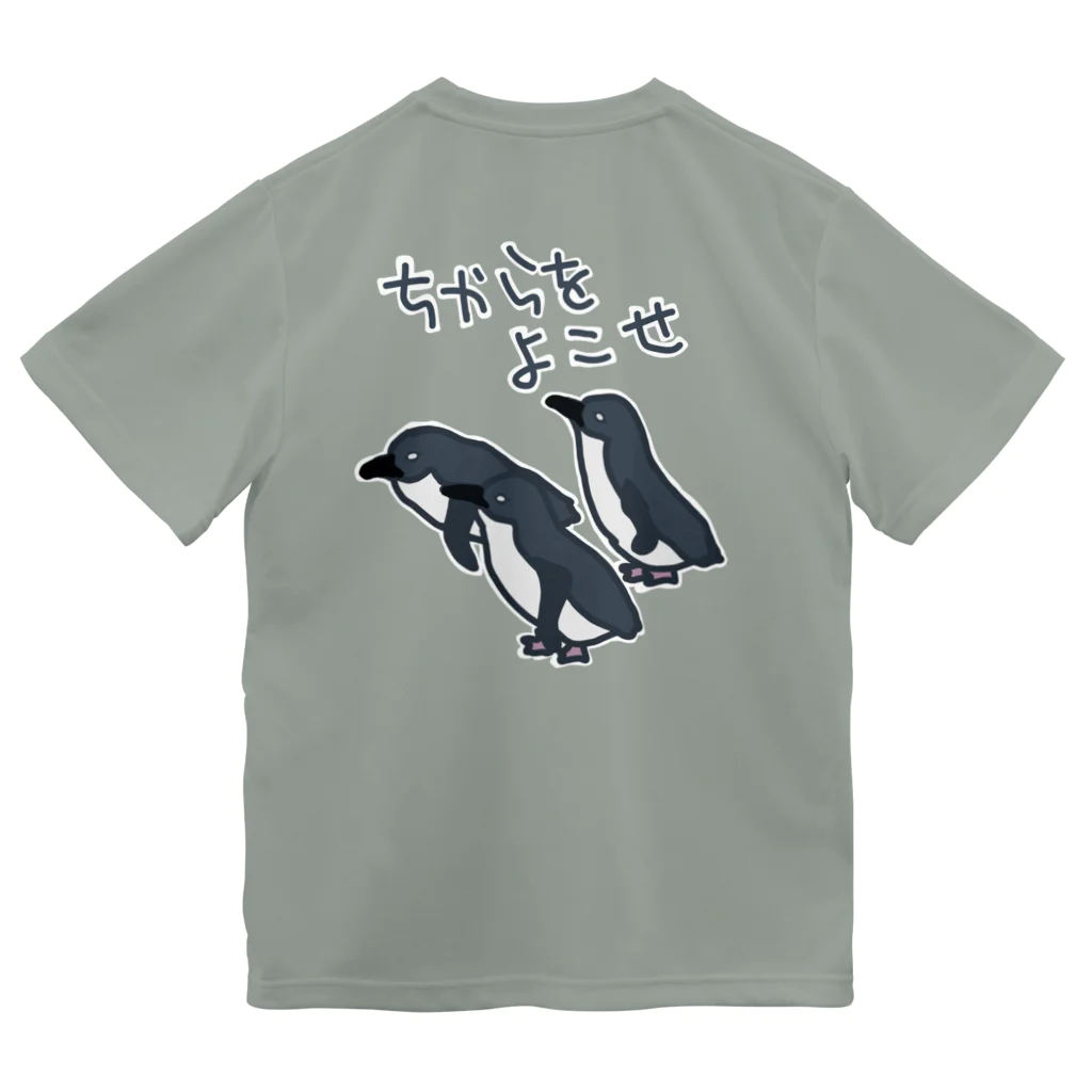 ミナミコアリクイ【のの】の【バックプリント】ちからをよこせ【フェアリーペンギン】 Dry T-Shirt
