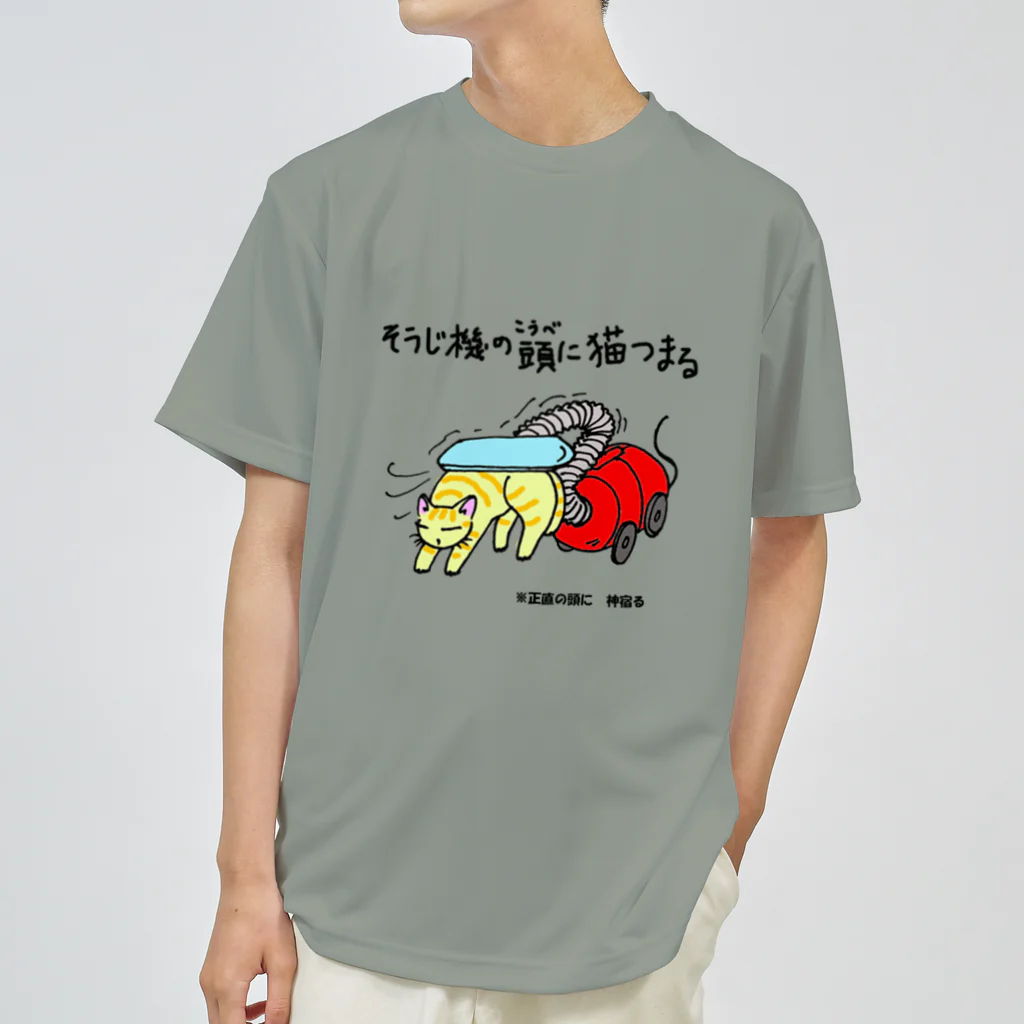 Kifuyuの猫わざ事典　掃除機の頭 ドライTシャツ