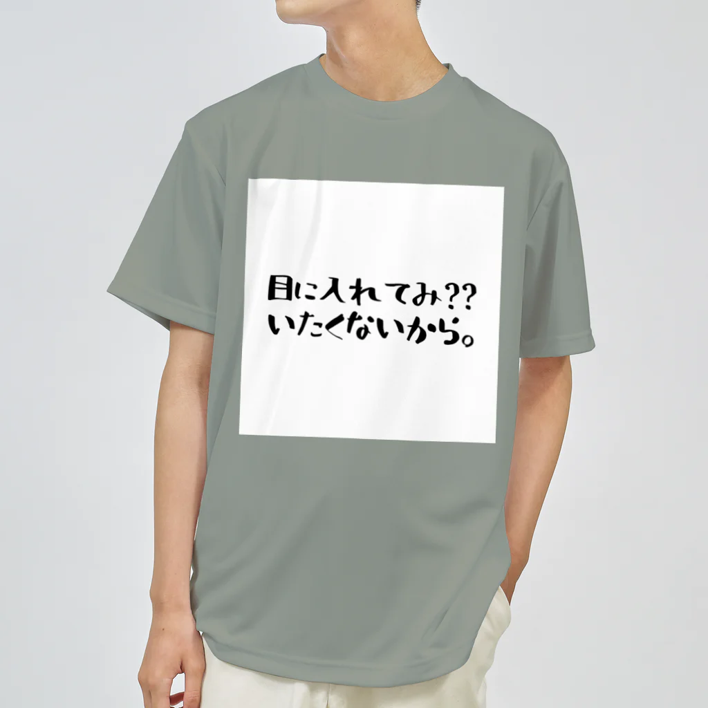 あっちこっちのじぶん大好き Dry T-Shirt