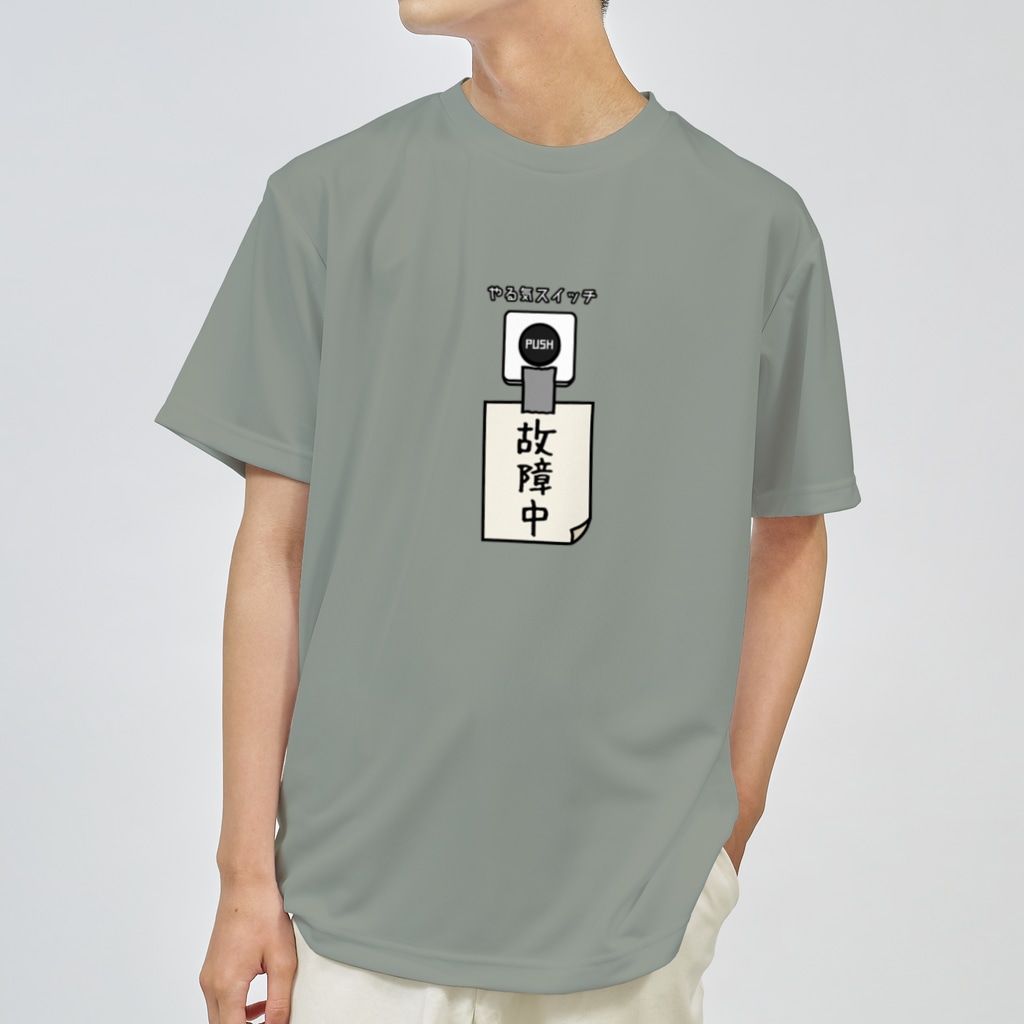 すとろべりーガムFactoryのやる気スイッチ 故障中 Dry T-Shirt