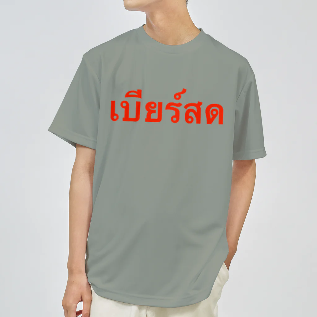 Lenのタイ語「生ビール」 Dry T-Shirt