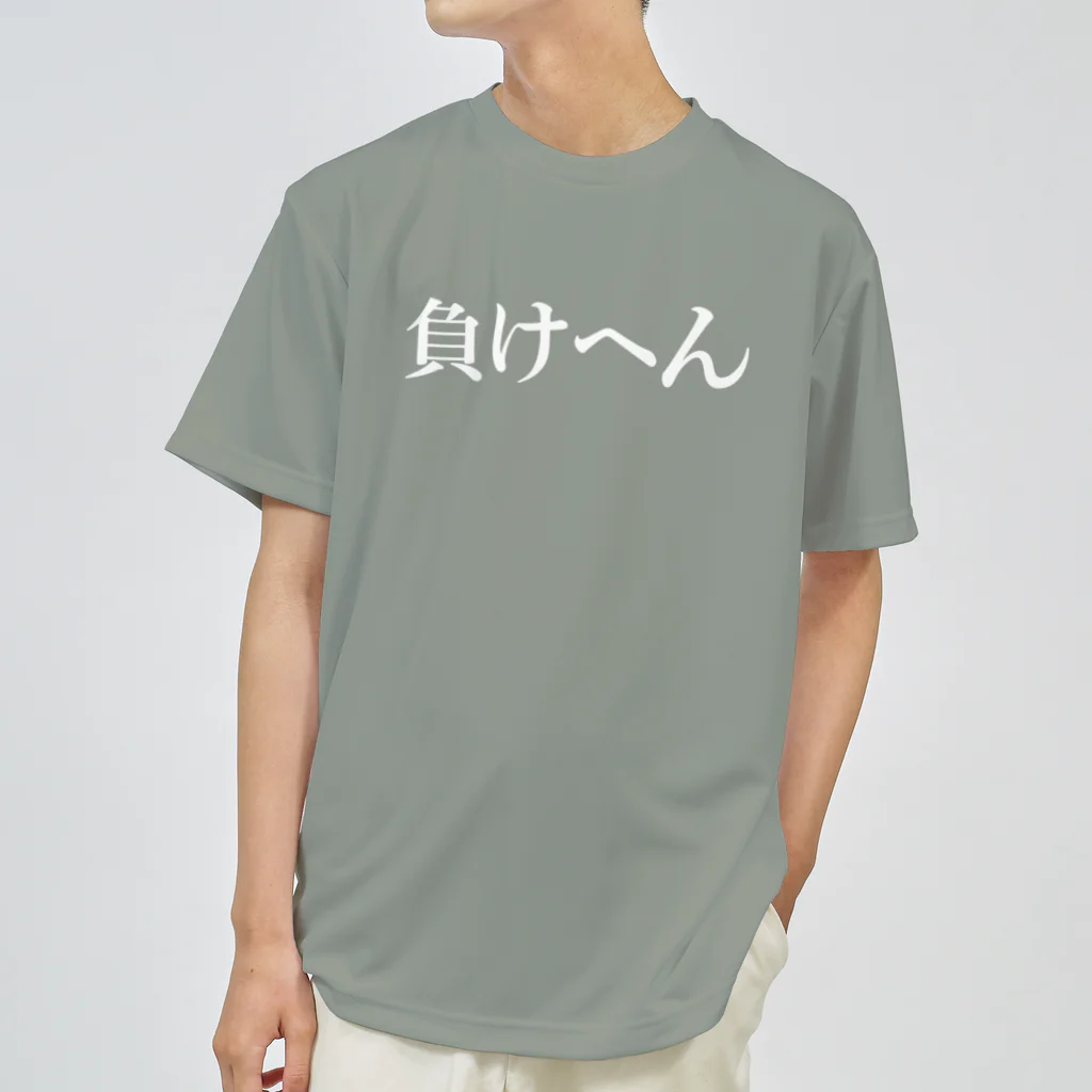 R.V.Sの負けへん（白もじ） ドライTシャツ