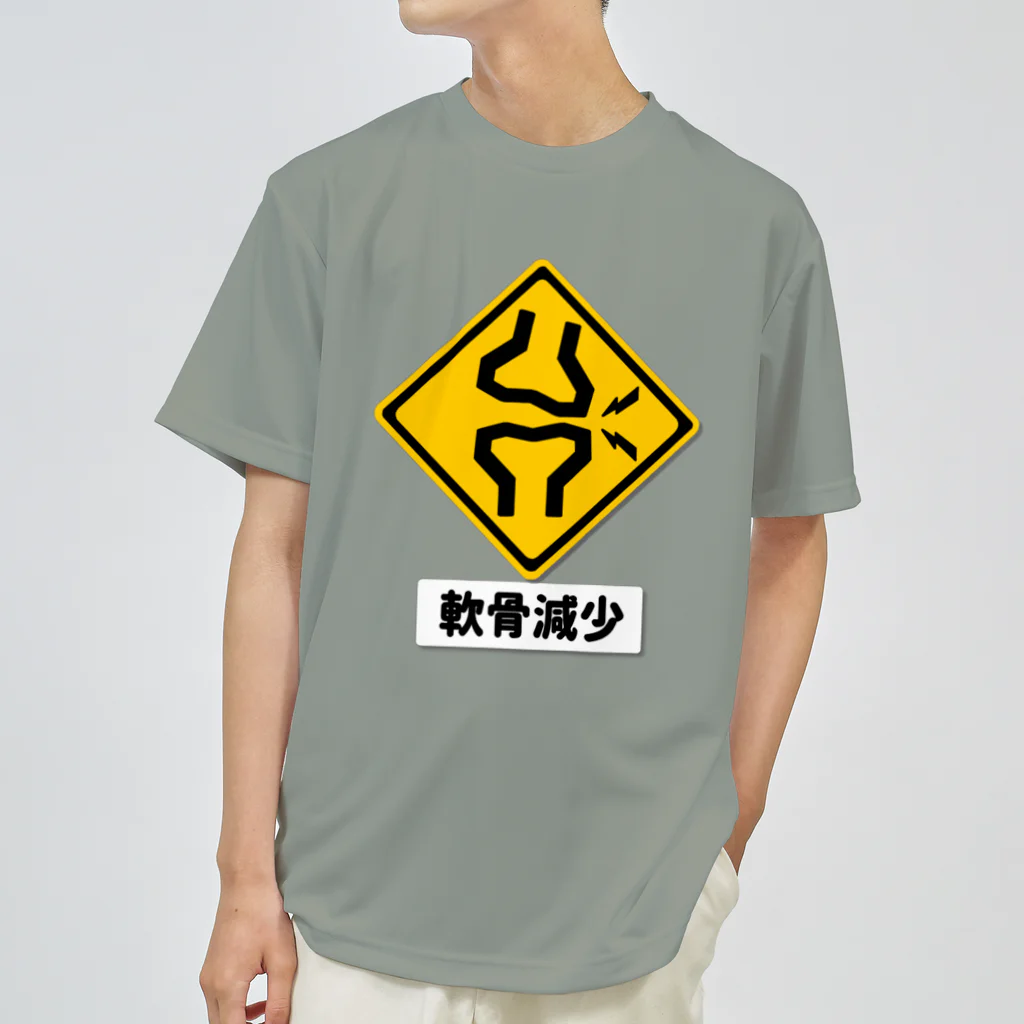 くいなの母の軟骨減少注意 ドライTシャツ