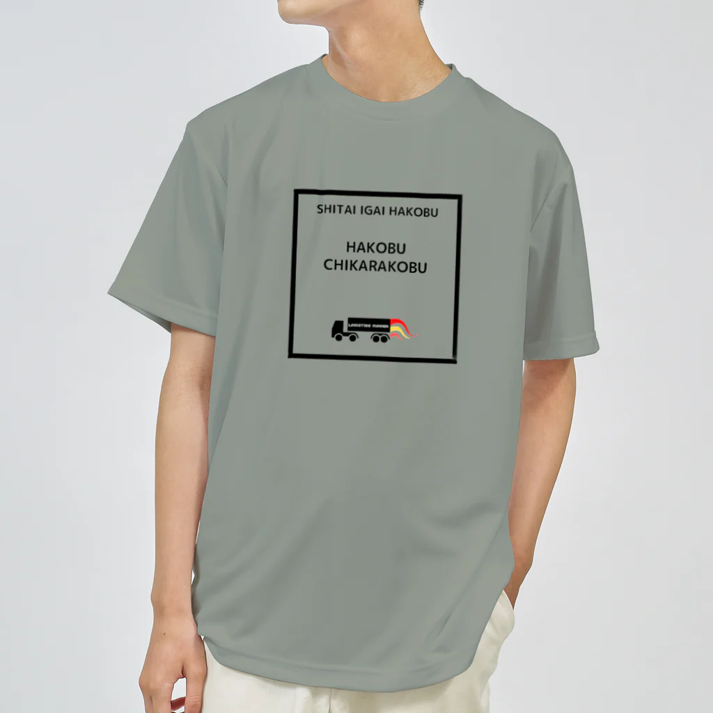 たいちゃん社長(物流とマッスルアップ熊本の押忍で在りたい人)の改良版 Dry T-Shirt