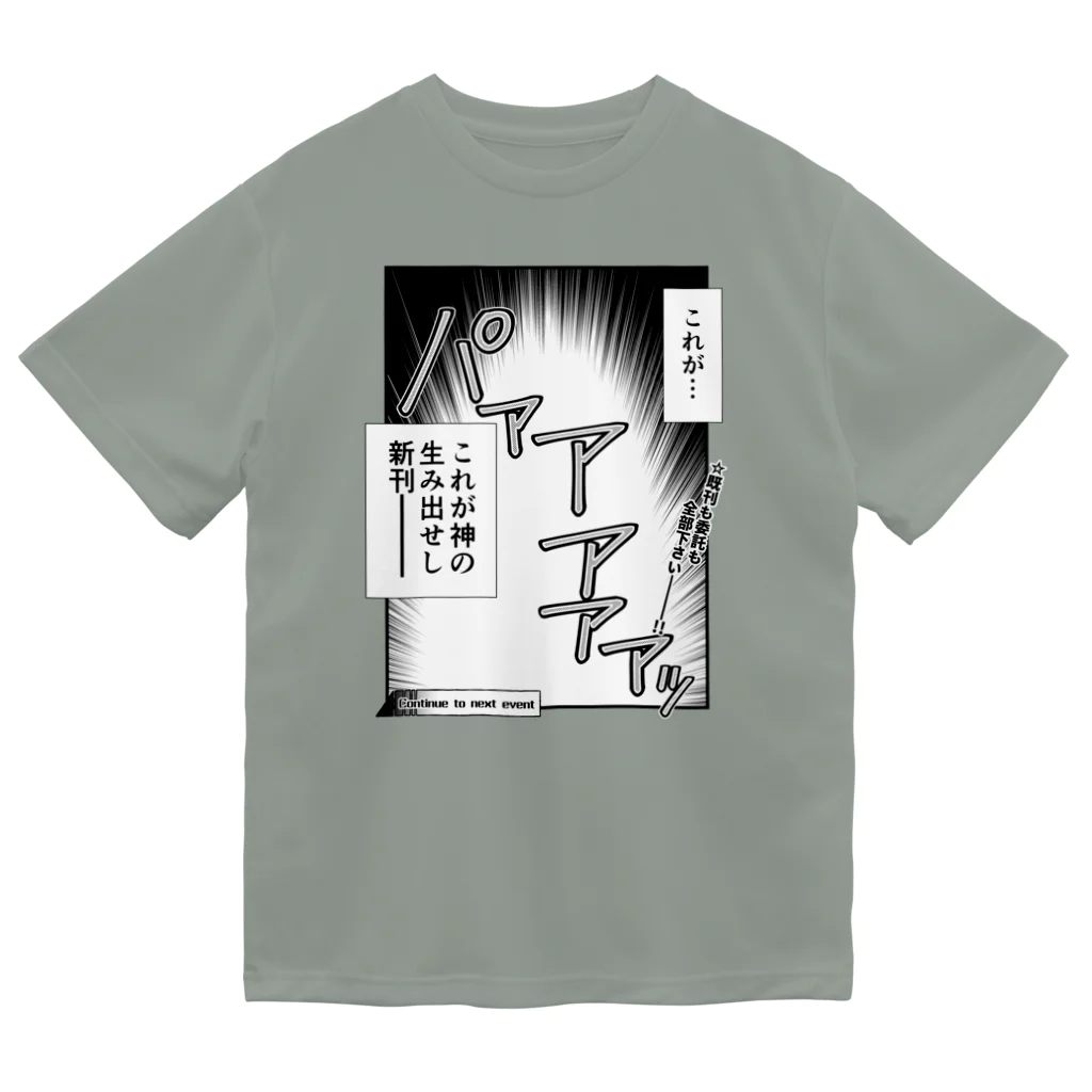 SHIZRUのSUZURIの買い専 Dry T-Shirt