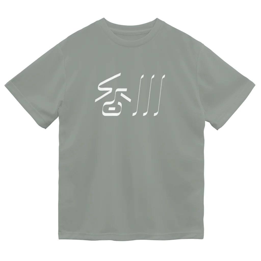 SHRIMPのおみせの香川 ドライTシャツ