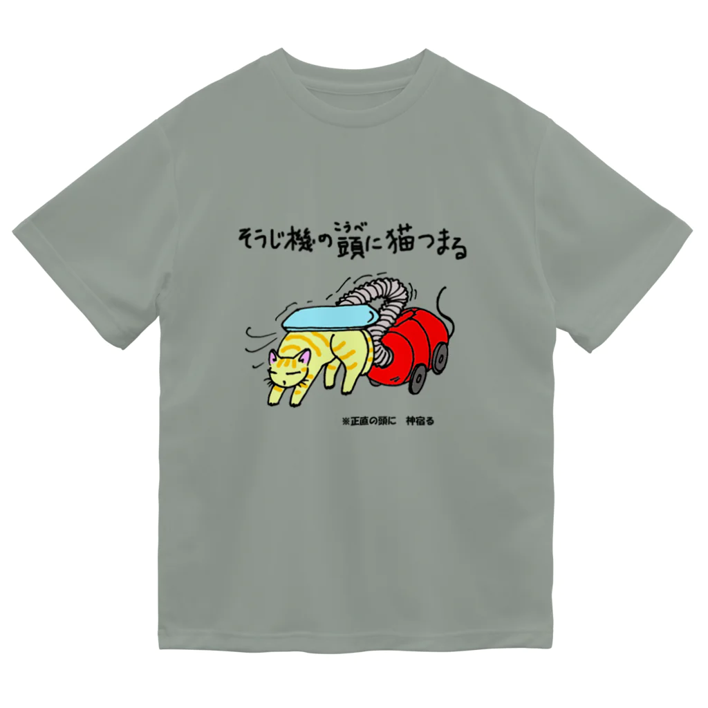 Kifuyuの猫わざ事典　掃除機の頭 ドライTシャツ