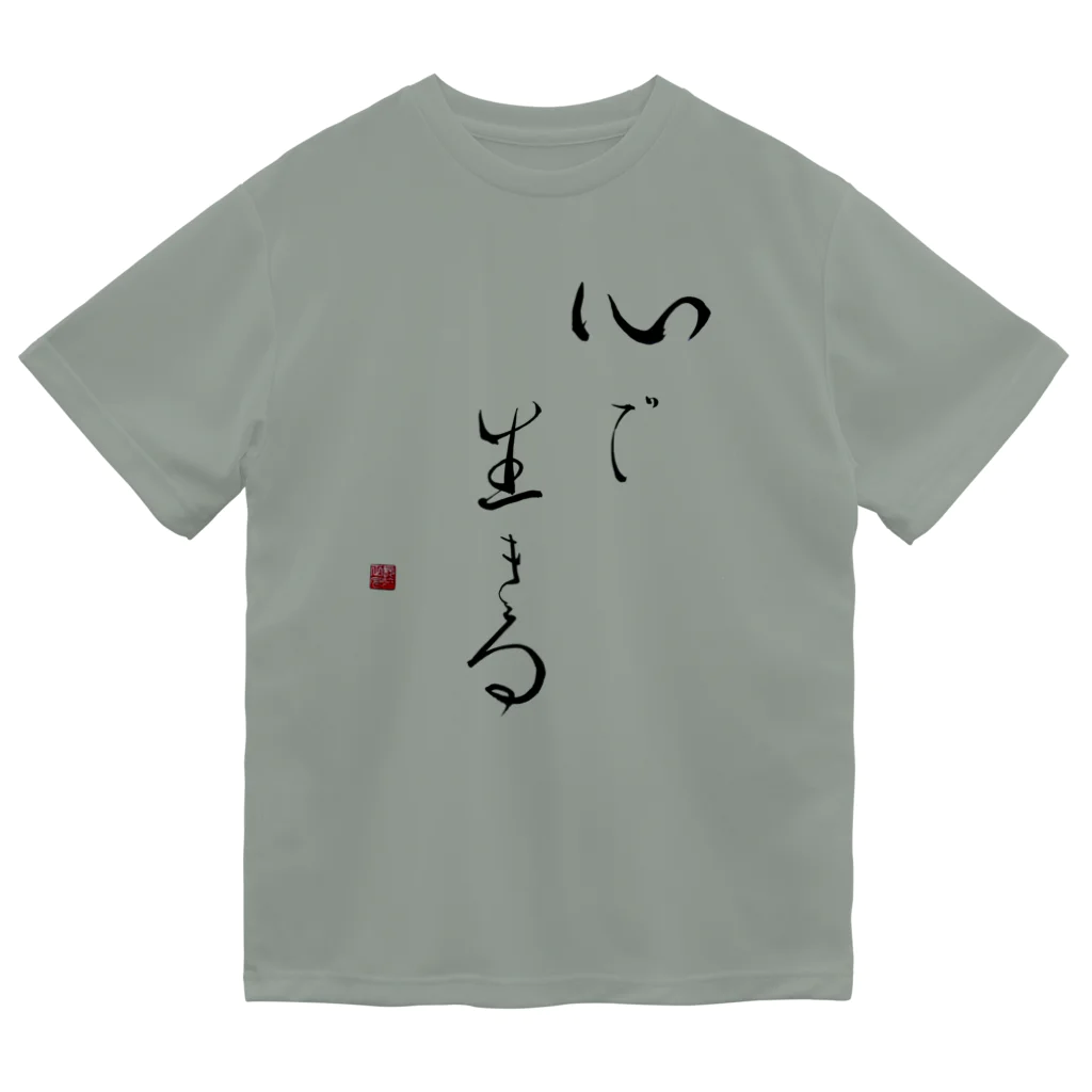 ソウルクレンジングサロン OM5のOM5 人間力の書　心で生きる ドライTシャツ