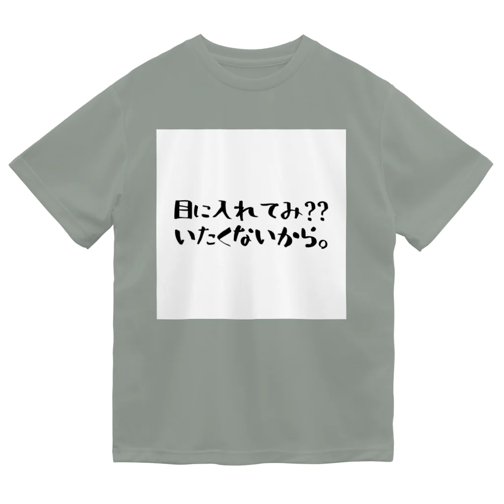 あっちこっちのじぶん大好き Dry T-Shirt