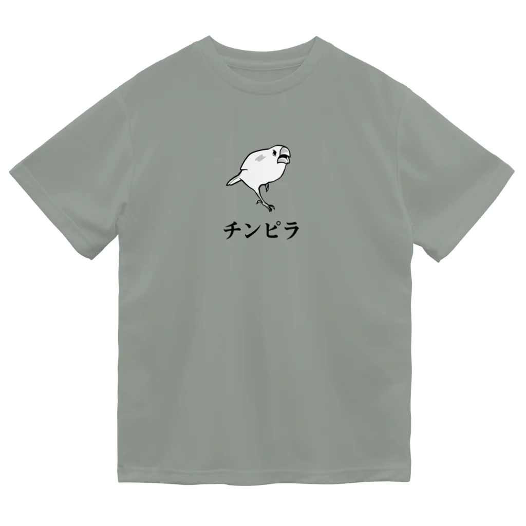 たかはらのチンピラ文鳥 Dry T-Shirt