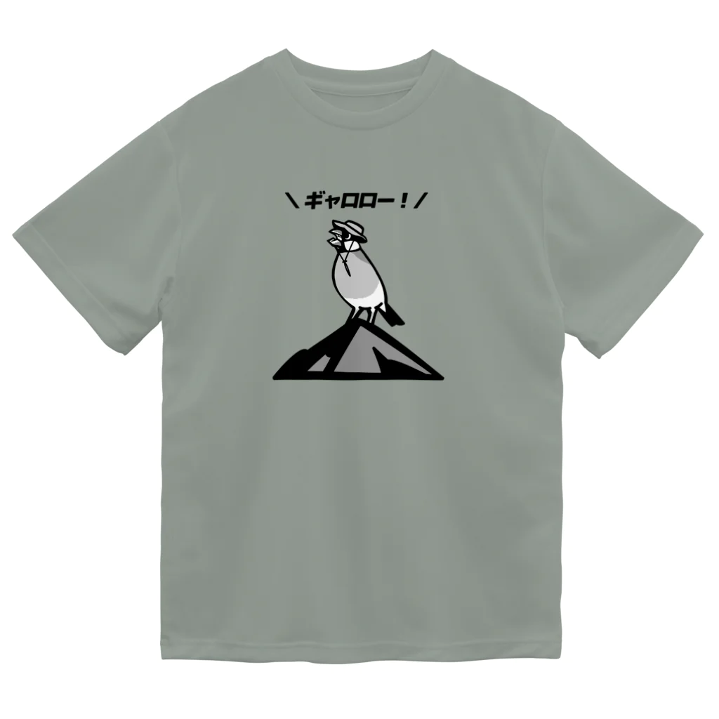 たかはらの登山する文鳥\ギャロロー！/ ドライTシャツ