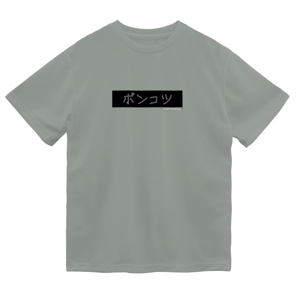 Morgenstern🌟のポンコツ Dry T-Shirt