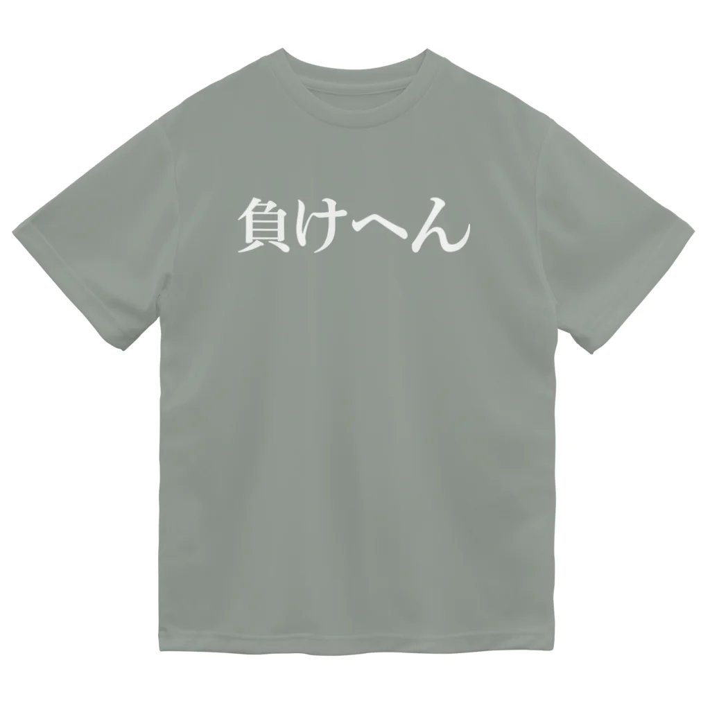 R.V.Sの負けへん（白もじ） ドライTシャツ