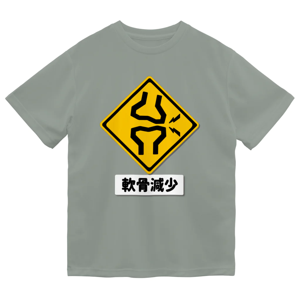 くいなの母の軟骨減少注意 ドライTシャツ