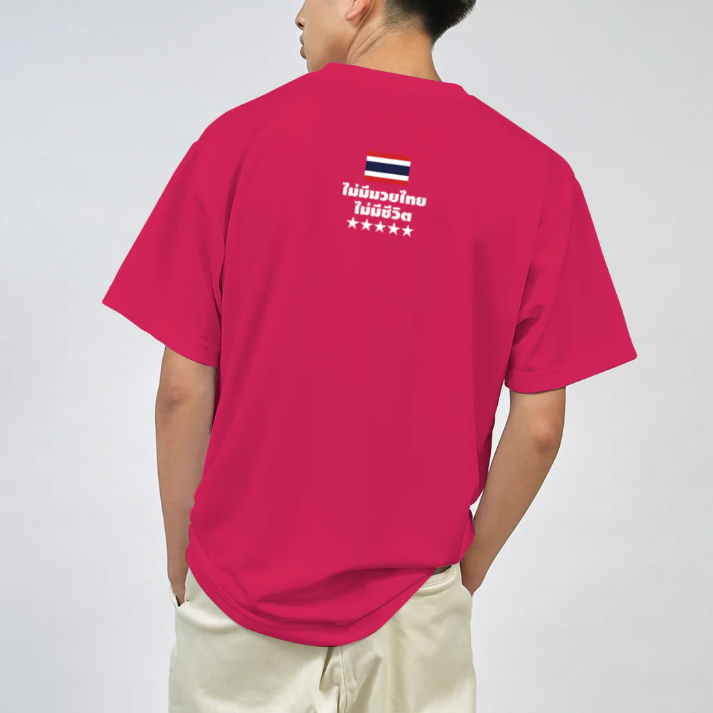 NO MUAY THAI NO LIFE🇹🇭ノームエタイノーライフ🥊のノームエタイノーライフ (後ろタイ国旗とタイ語)白文字 ドライTシャツ