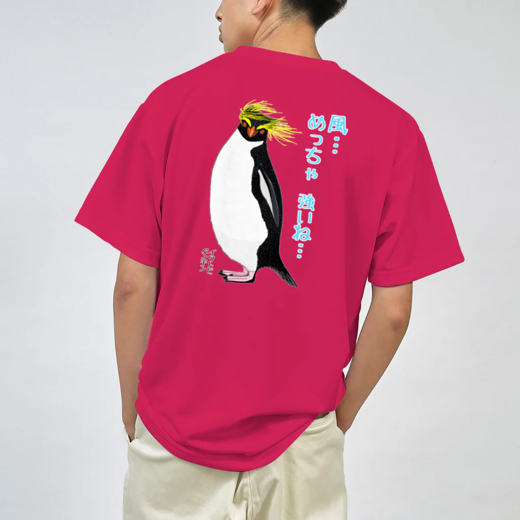 LalaHangeulの風に吹かれるイワトビペンギンさん(文字ありバージョン) バックプリント Dry T-Shirt