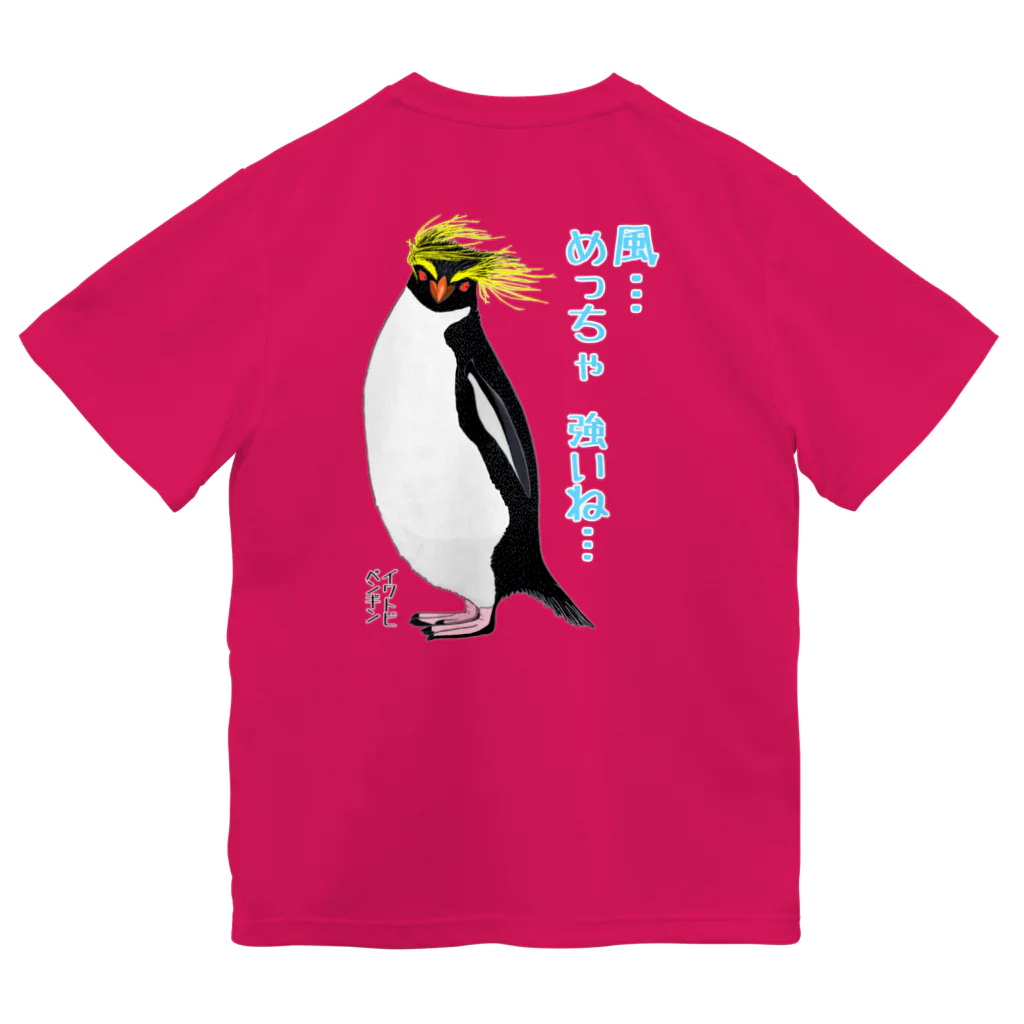 LalaHangeulの風に吹かれるイワトビペンギンさん(文字ありバージョン) バックプリント ドライTシャツ