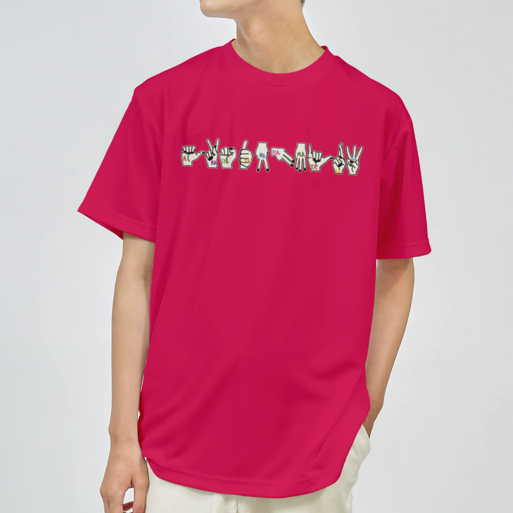 うめぼしととまととごはん。のあかさたなはまやらわ。 ドライTシャツ