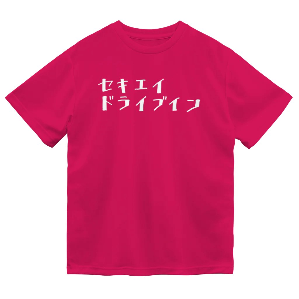 関英ドライブインの白セキエイドライブイン Dry T-Shirt