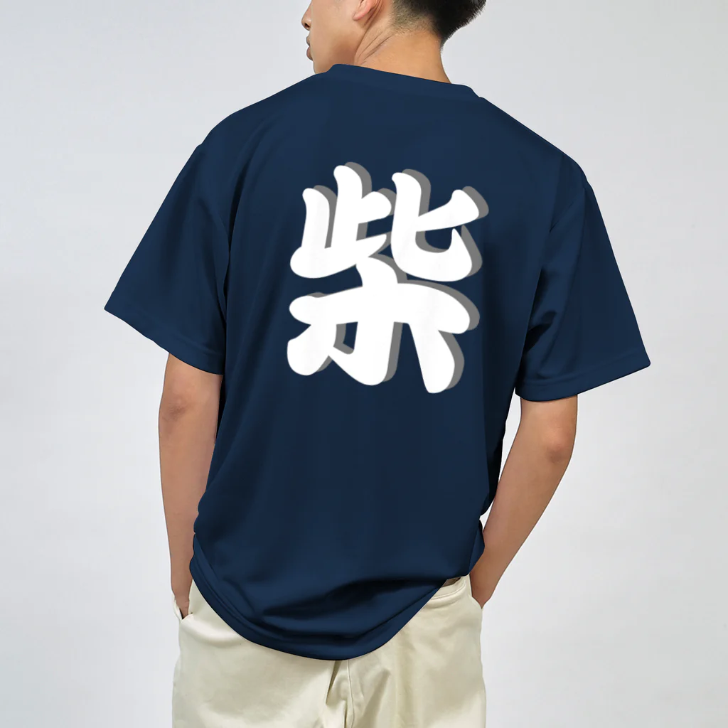 しっぽ堂の柴　 Dry T-Shirt