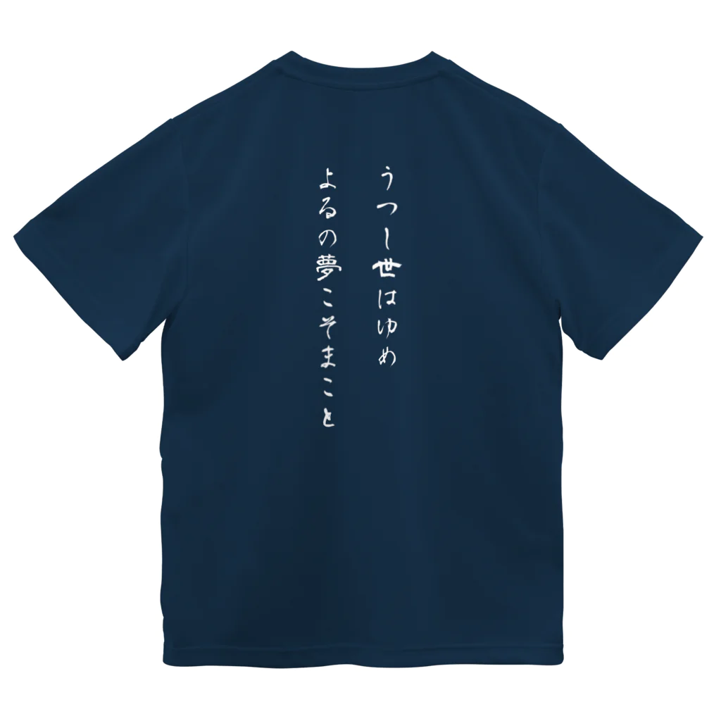 Jackalope Houseの【背面】うつし世はゆめ、よるの夢こそまこと ドライTシャツ