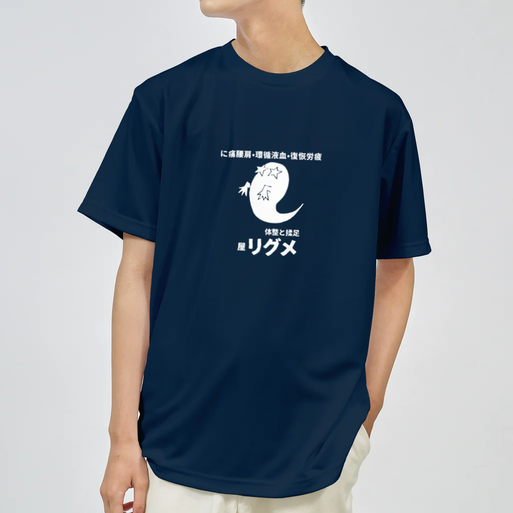 めぐり屋通販部の屋リグメ（フロントプリント） Dry T-Shirt