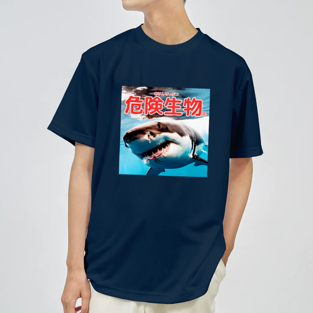 危険生物始めました。の危険生物（great-white-shark） ドライTシャツ