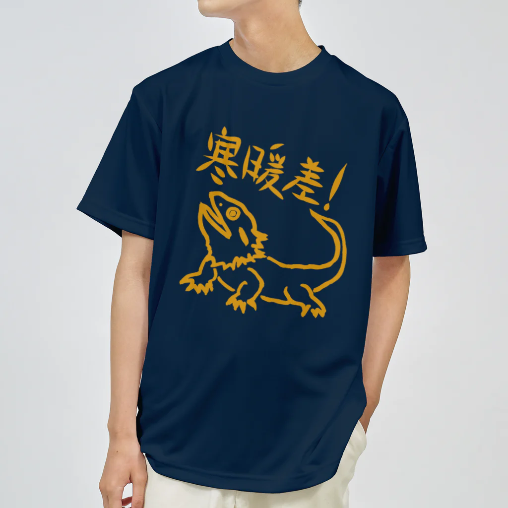 ミナミコアリクイ【のの】の寒暖差【フトアゴヒゲトカゲ】 ドライTシャツ