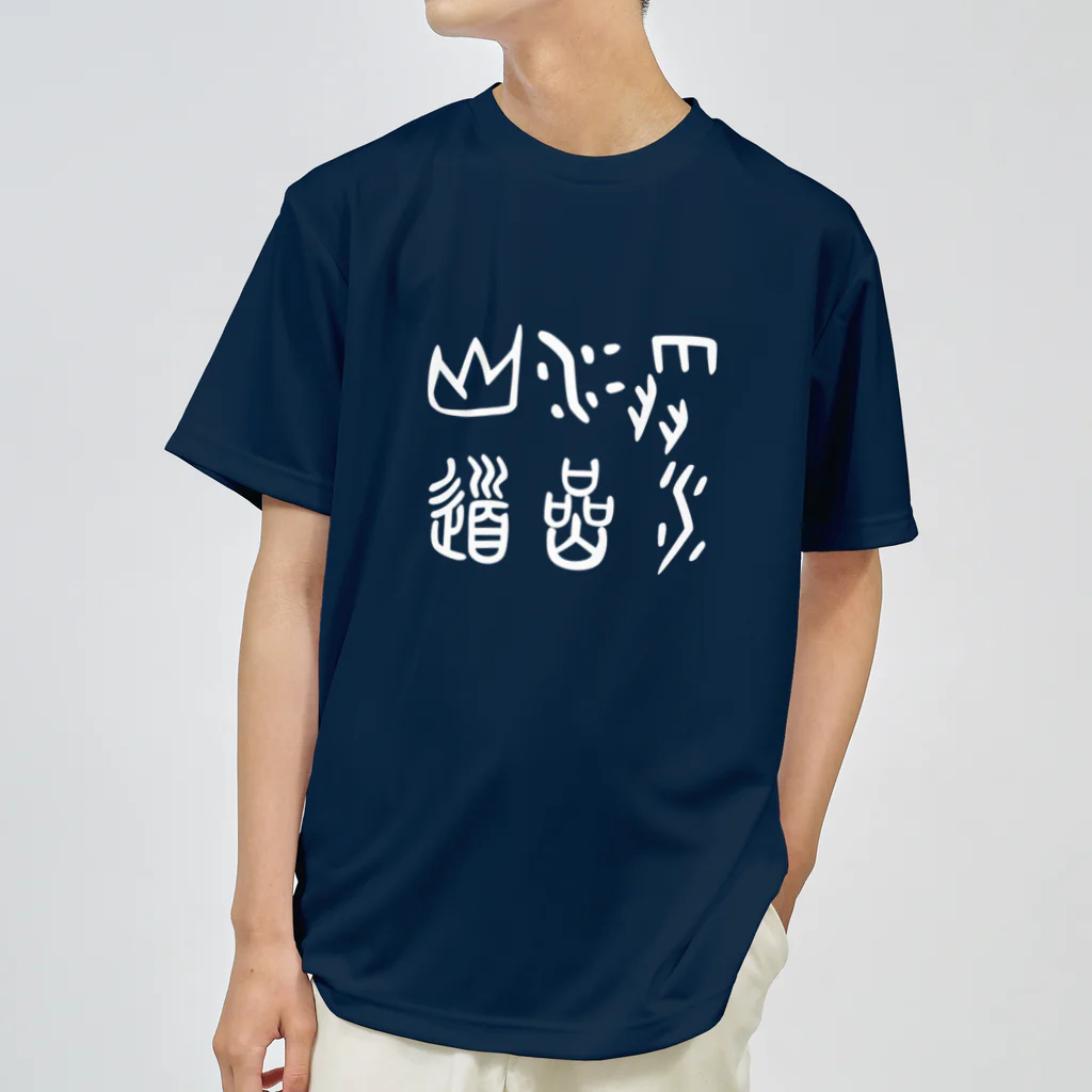 anglecafeの山道岩水雪氷 Dry T-Shirt