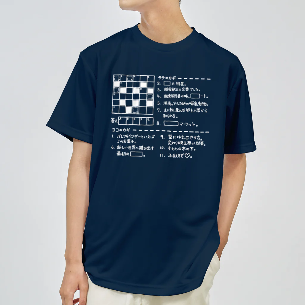 SF210のクロスワードパズル（ホワイト） ドライTシャツ